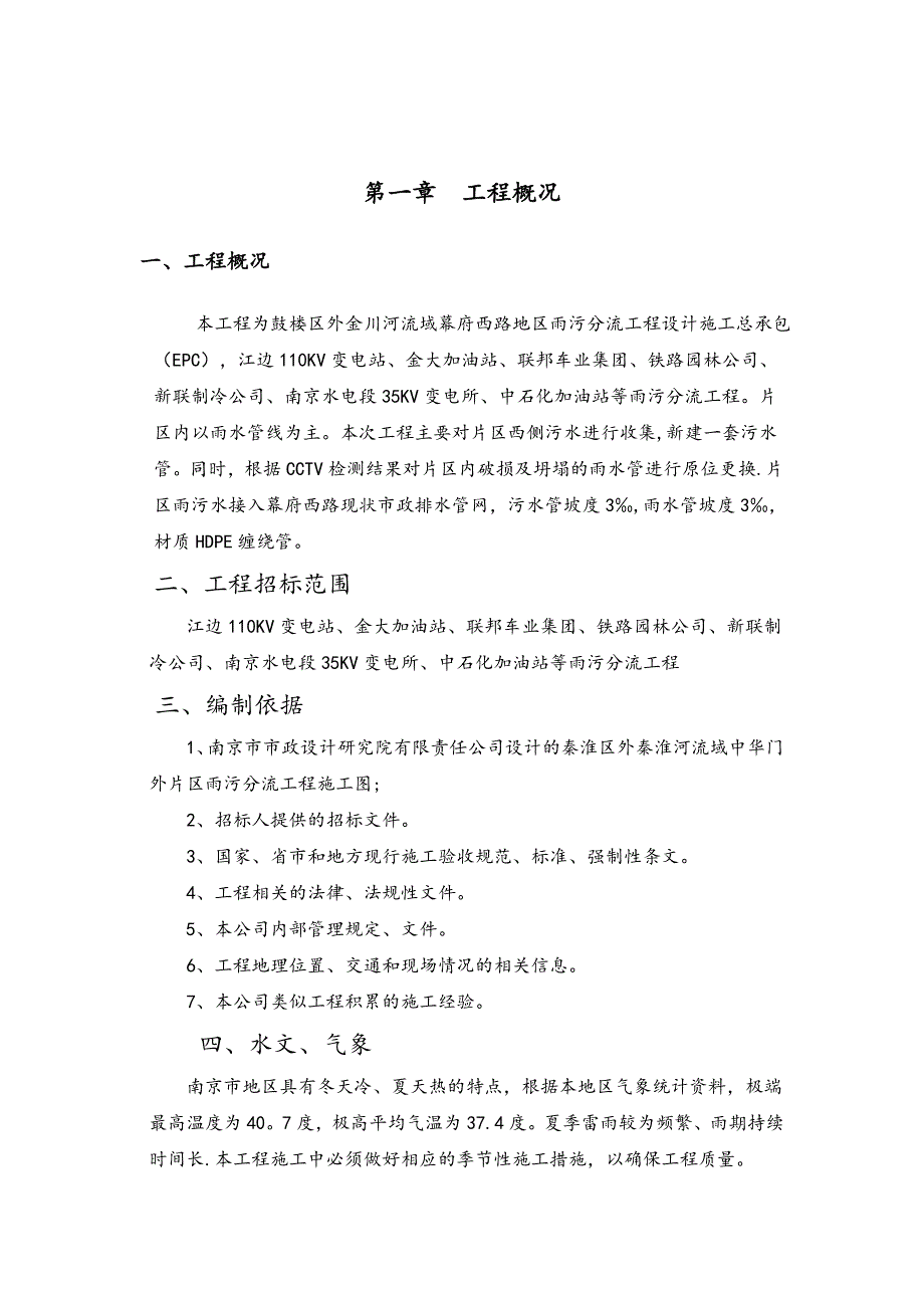 【建筑施工方案】雨污分流施工方案与技术措施-(2)_第3页