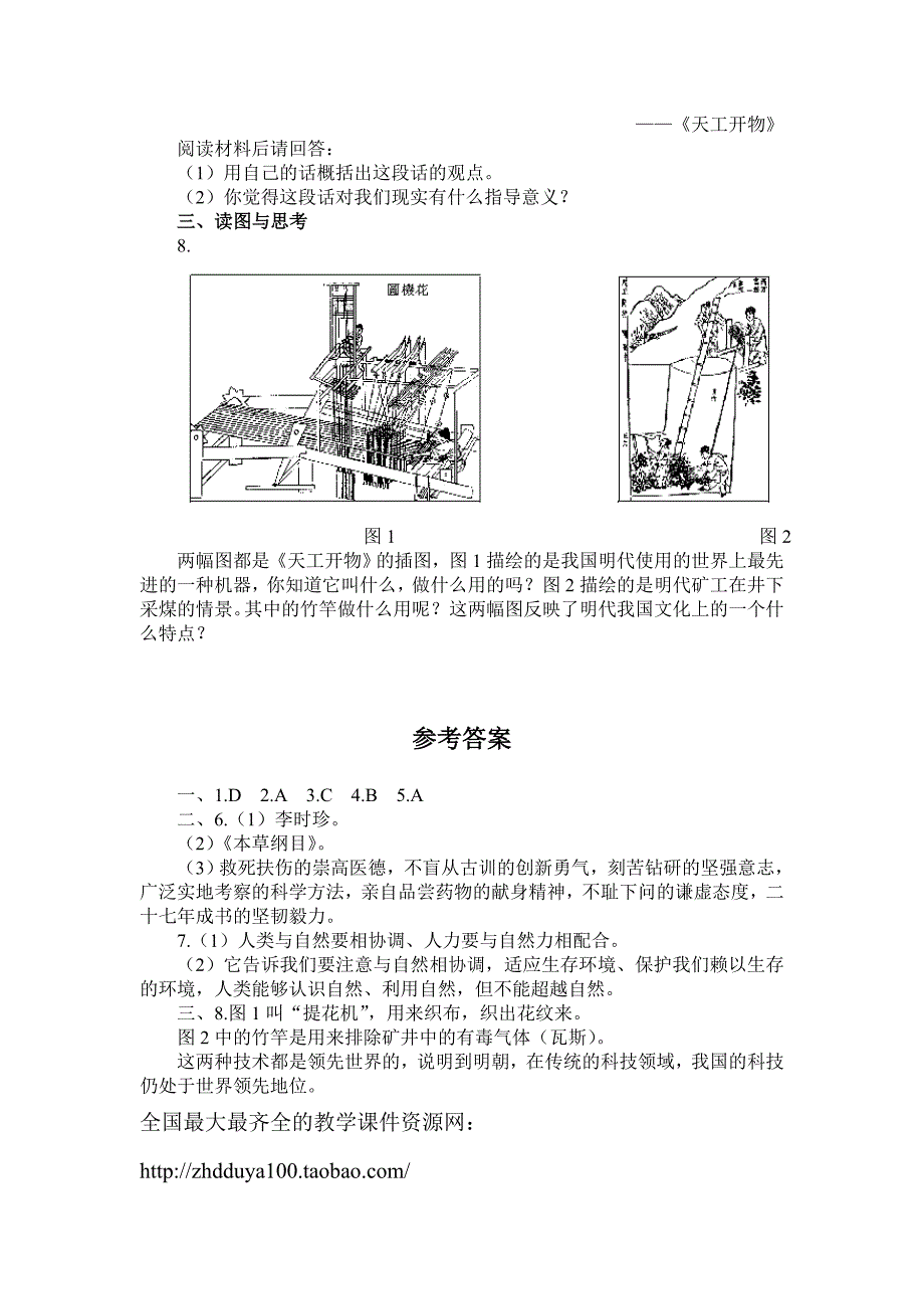 时代特点鲜明的明清文化一同步练习2_第2页