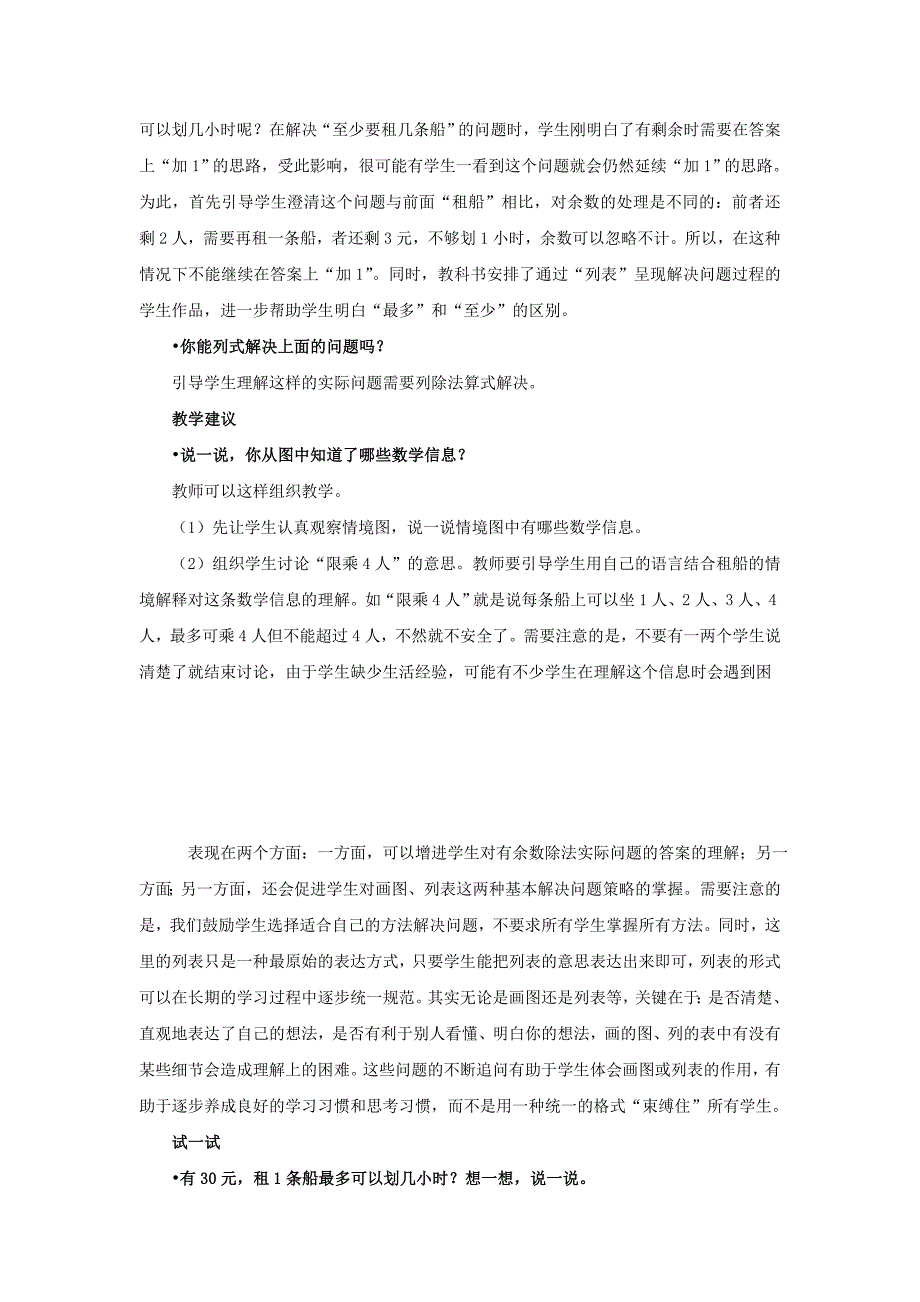 2022年(春)二年级数学下册《比一比》教学设计 北师大版_第4页