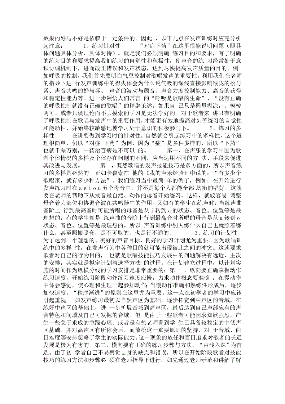 声乐教学中的声音统一的几点做法.doc_第3页