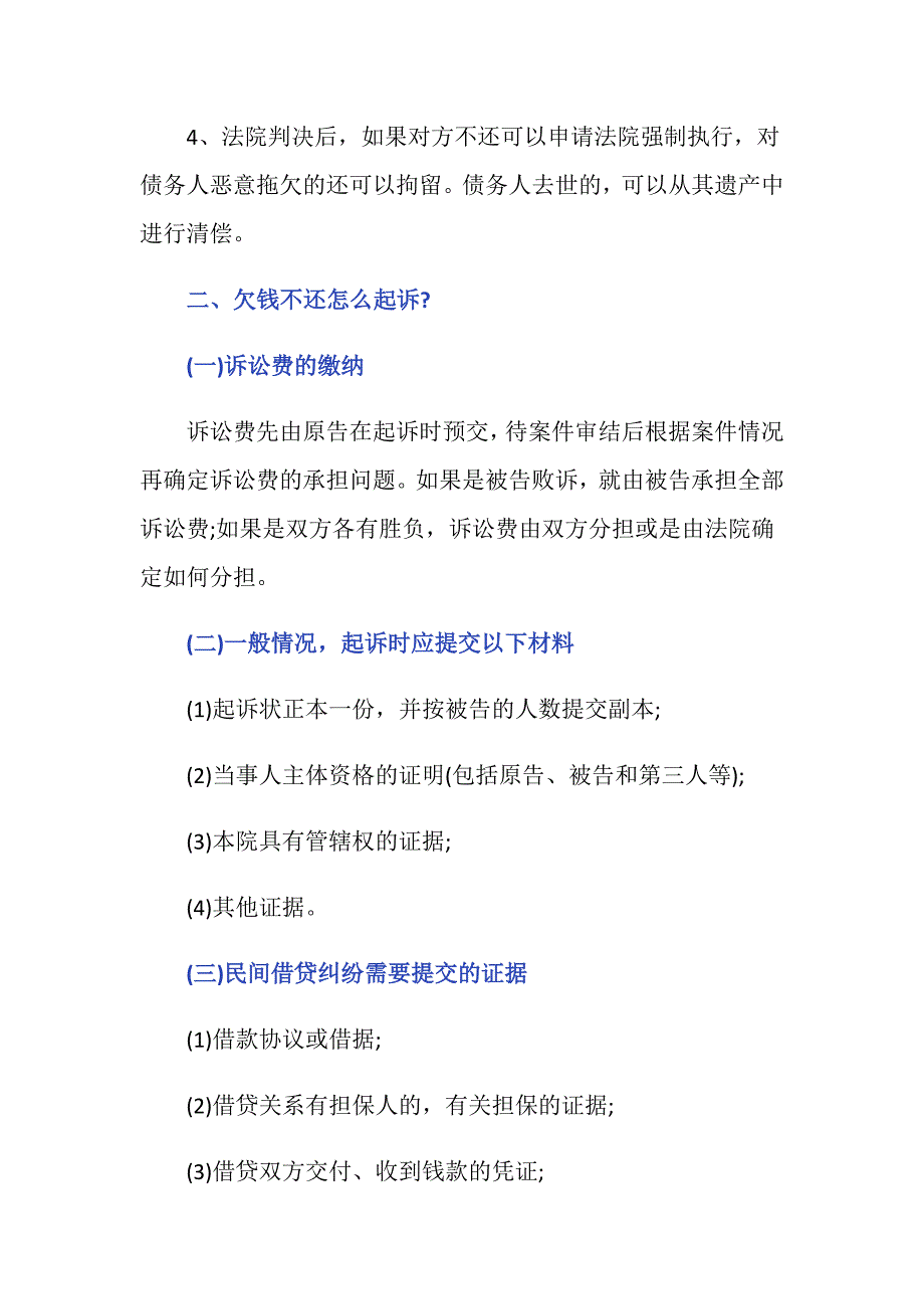 别人欠钱不还怎么办没有欠条_第2页