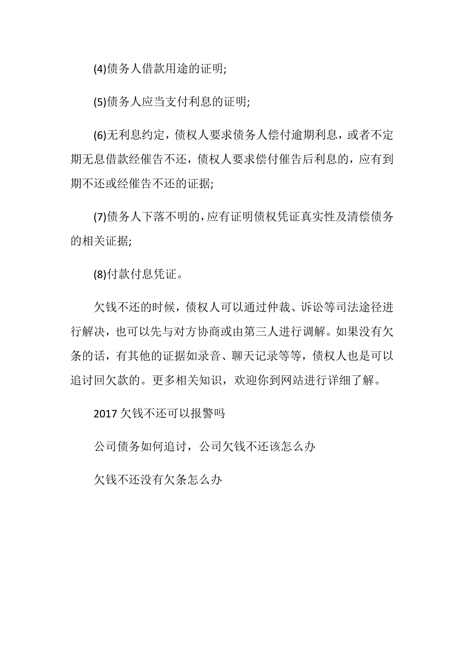 别人欠钱不还怎么办没有欠条_第3页