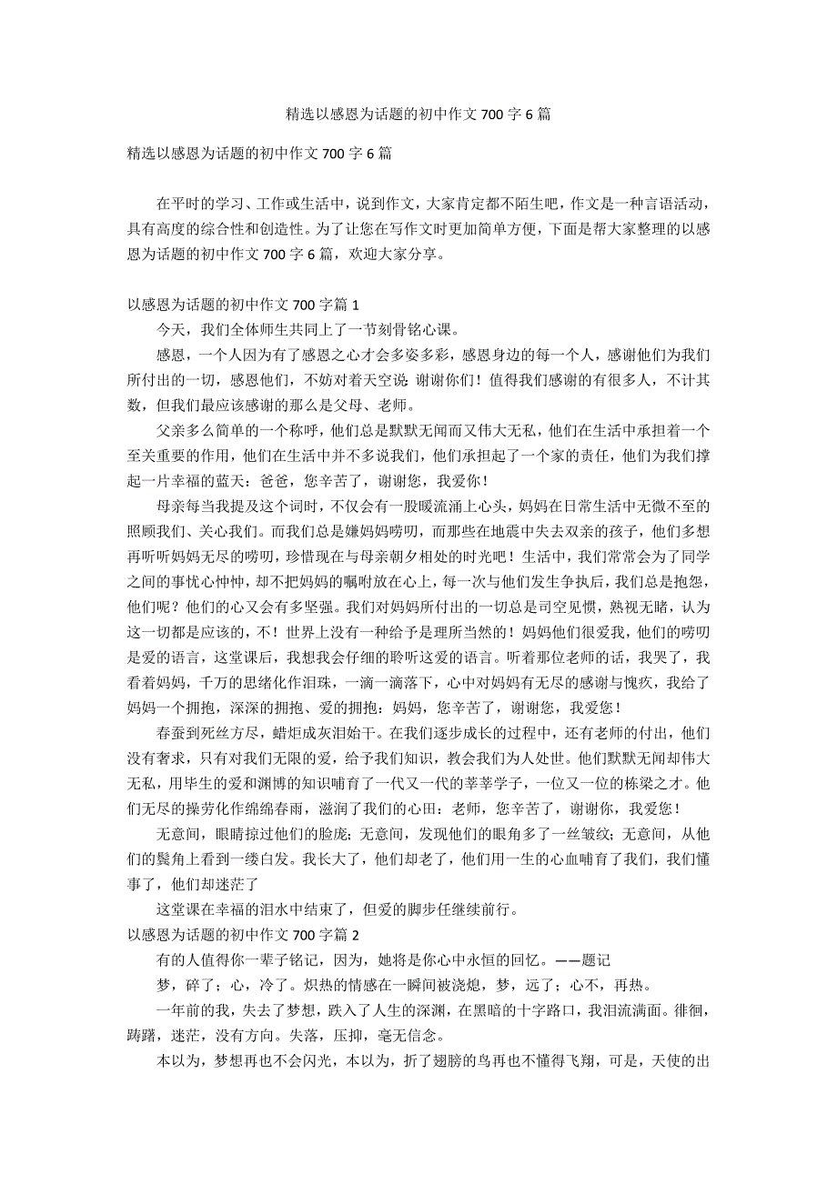 精选以感恩为话题的初中作文700字6篇_第1页