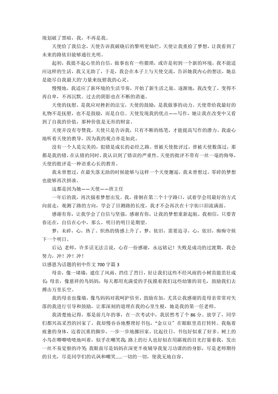 精选以感恩为话题的初中作文700字6篇_第2页