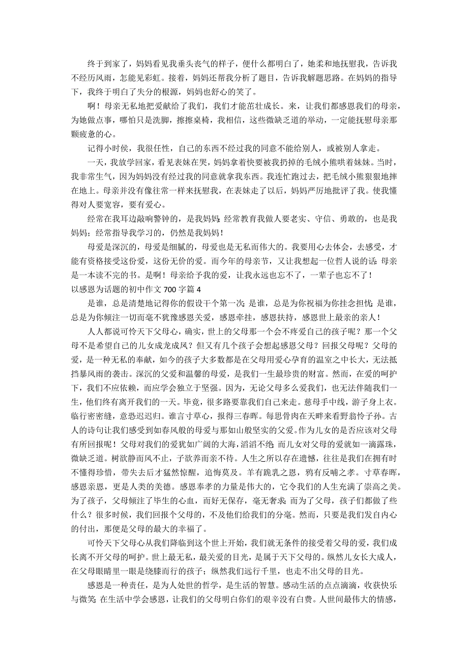 精选以感恩为话题的初中作文700字6篇_第3页