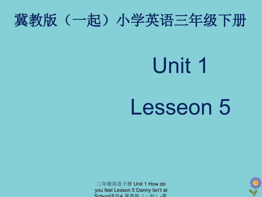 最新三年级英语下册Unit1HowdoyoufeelLesson5DannyIsntatSchool4_第1页