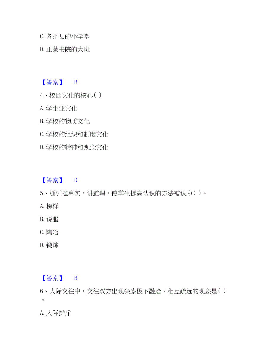 2023年教师资格之小学教育学教育心理学自我检测试卷A卷附答案_第2页