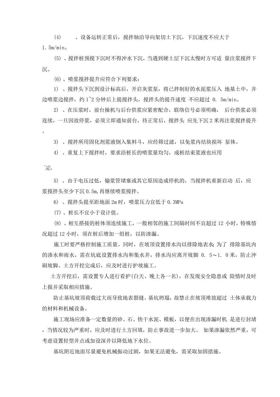 防坍塌施工方案(改).docx_第5页