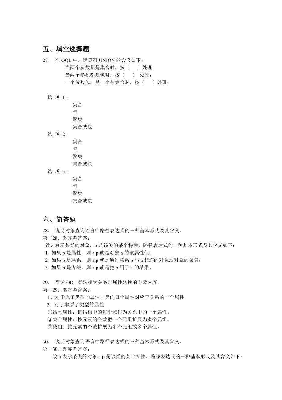 数据库系统概论模拟试题.doc_第5页