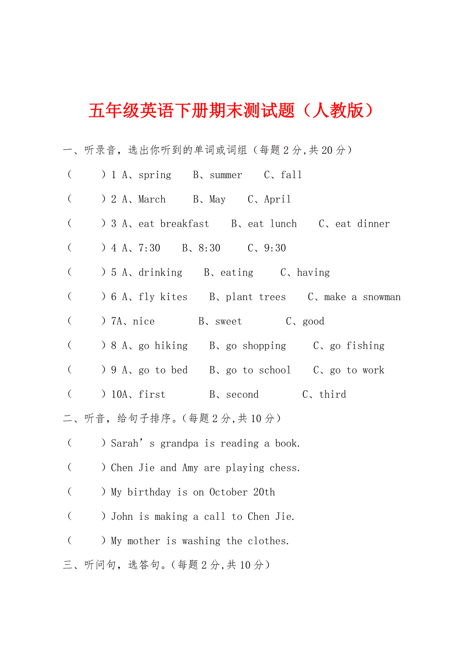 五年级英语下册期末测试题（人教版）.docx_第1页