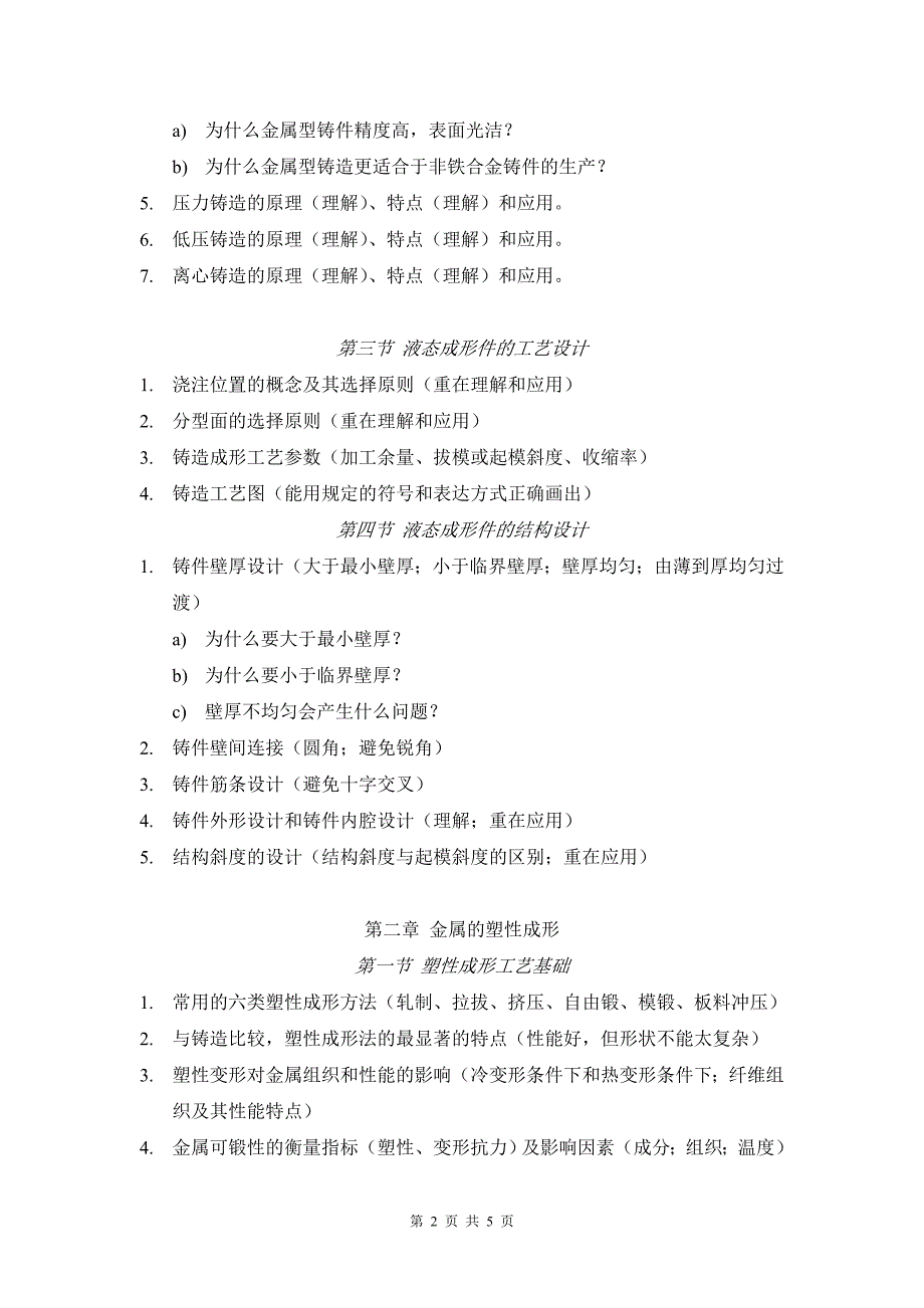 材料成型内容要点 (2)_第2页