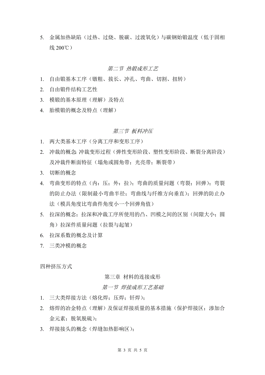 材料成型内容要点 (2)_第3页