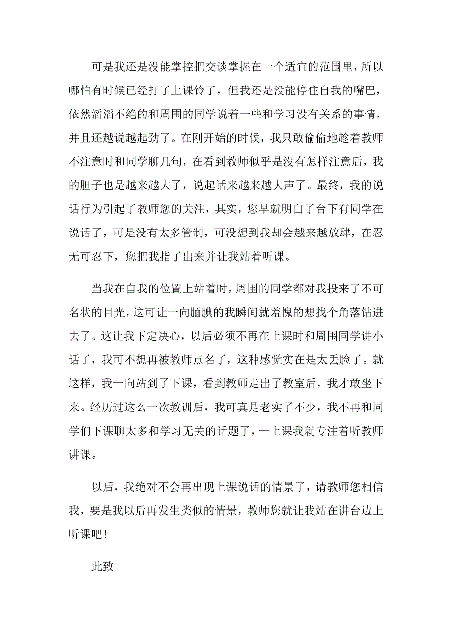 上课说话检讨书600字左右_第4页