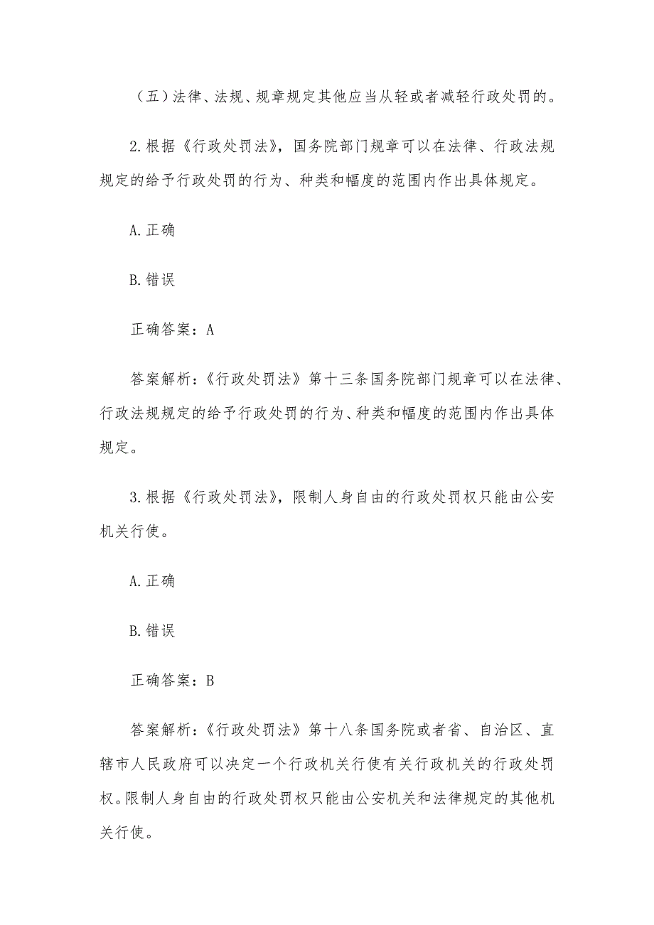 2021年第三届全国应急管理普法知识竞赛试题附答案（题库11.8更新）_第2页