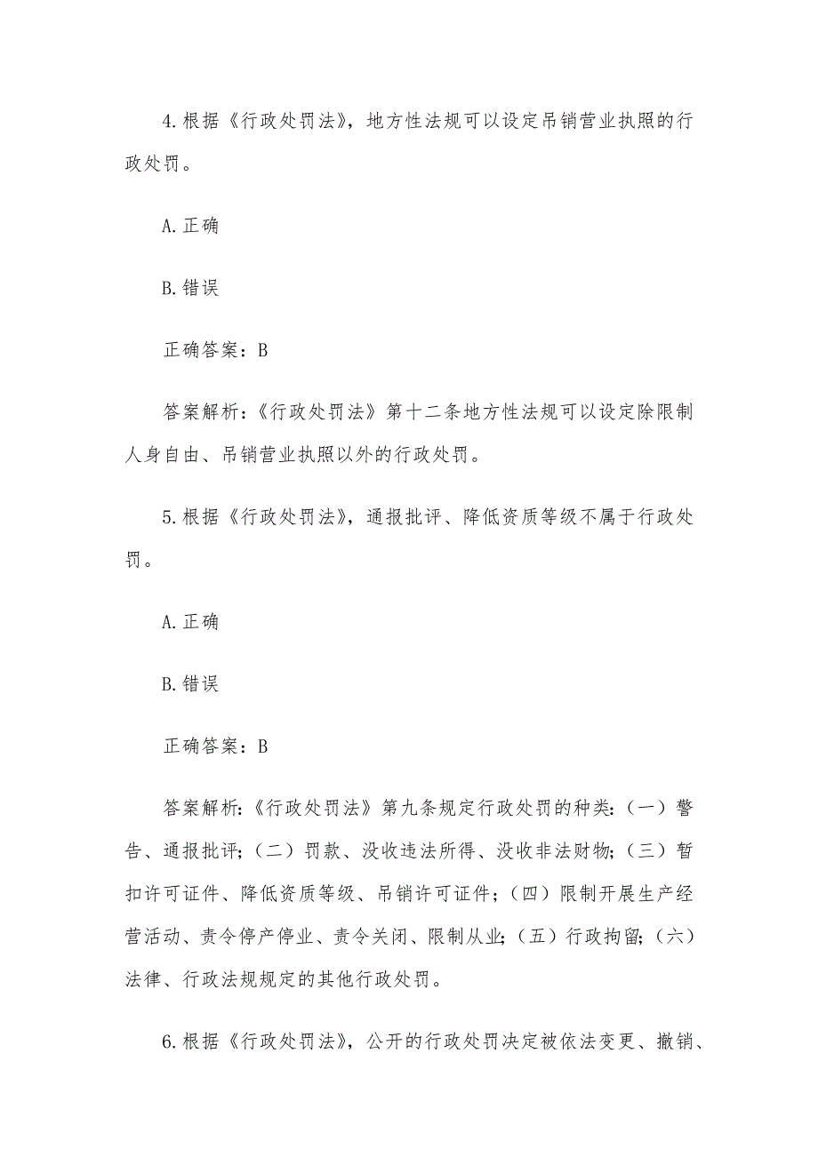 2021年第三届全国应急管理普法知识竞赛试题附答案（题库11.8更新）_第3页