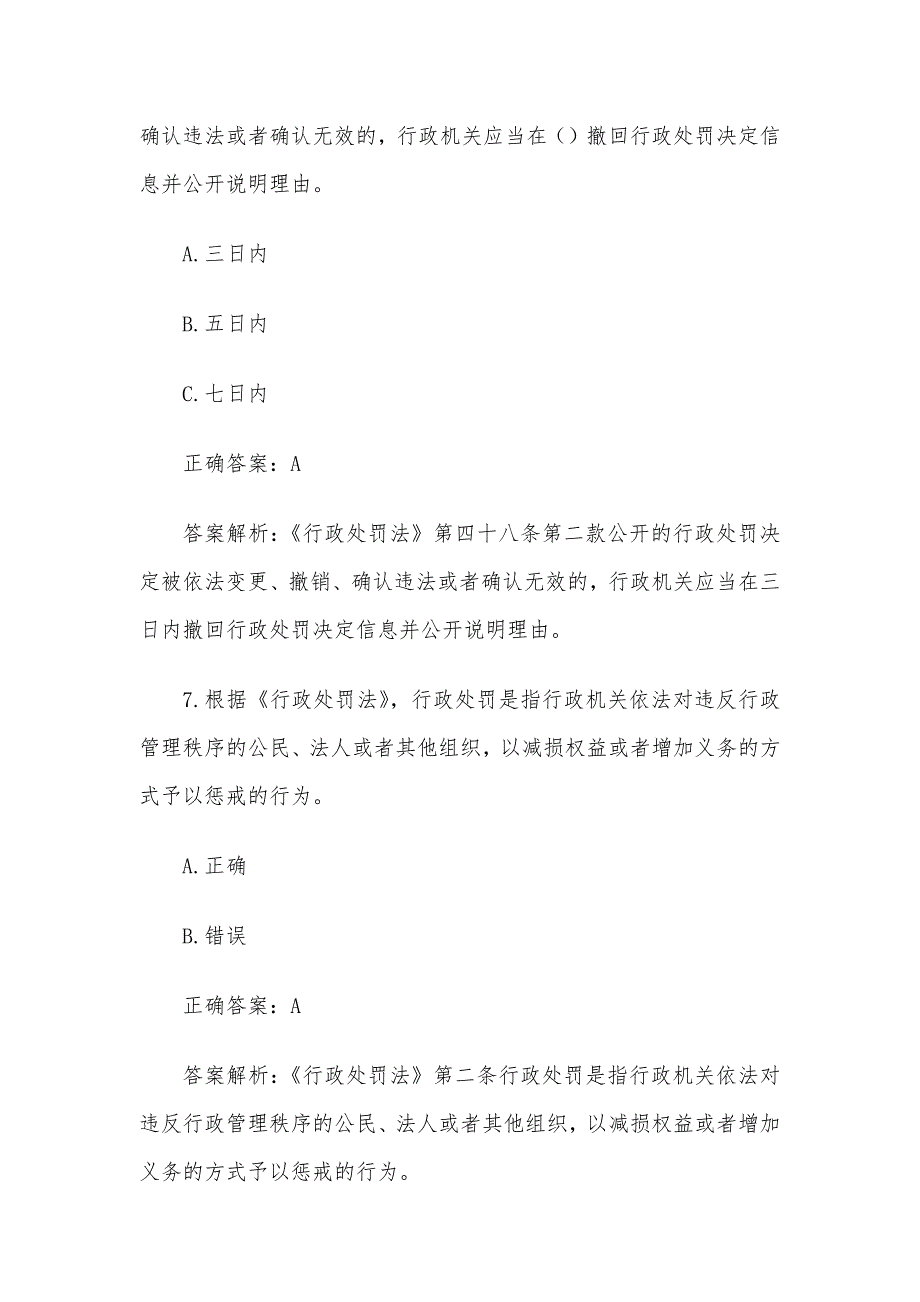 2021年第三届全国应急管理普法知识竞赛试题附答案（题库11.8更新）_第4页