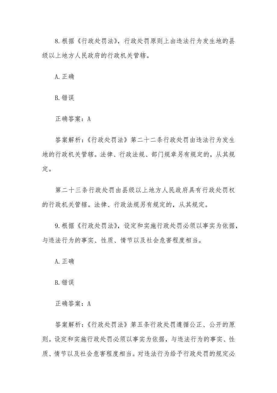 2021年第三届全国应急管理普法知识竞赛试题附答案（题库11.8更新）_第5页