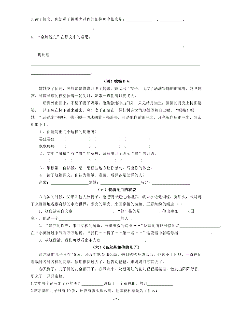 苏教版五年级上册课内阅读题_第2页