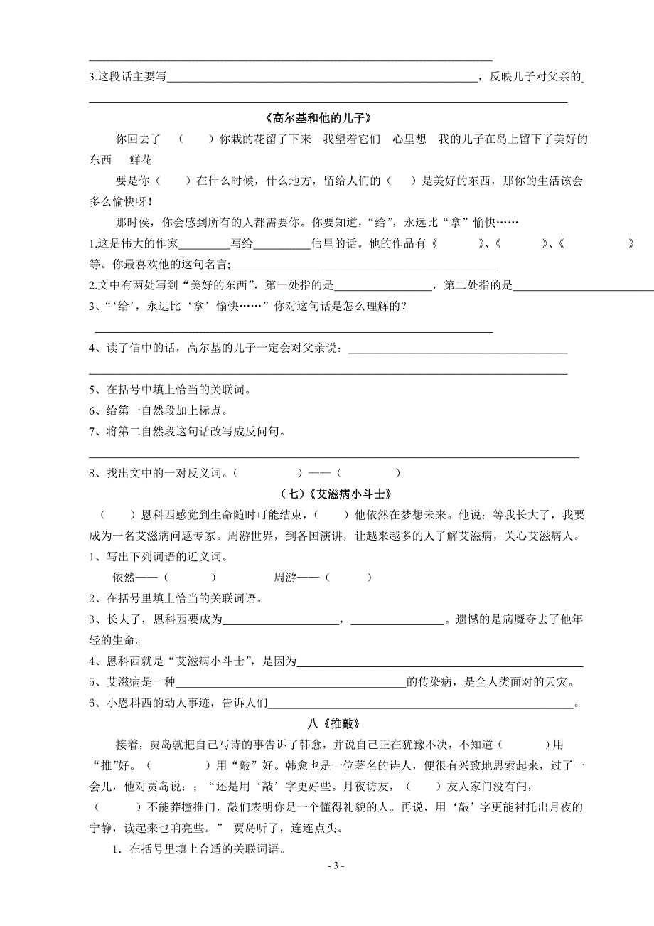 苏教版五年级上册课内阅读题_第3页