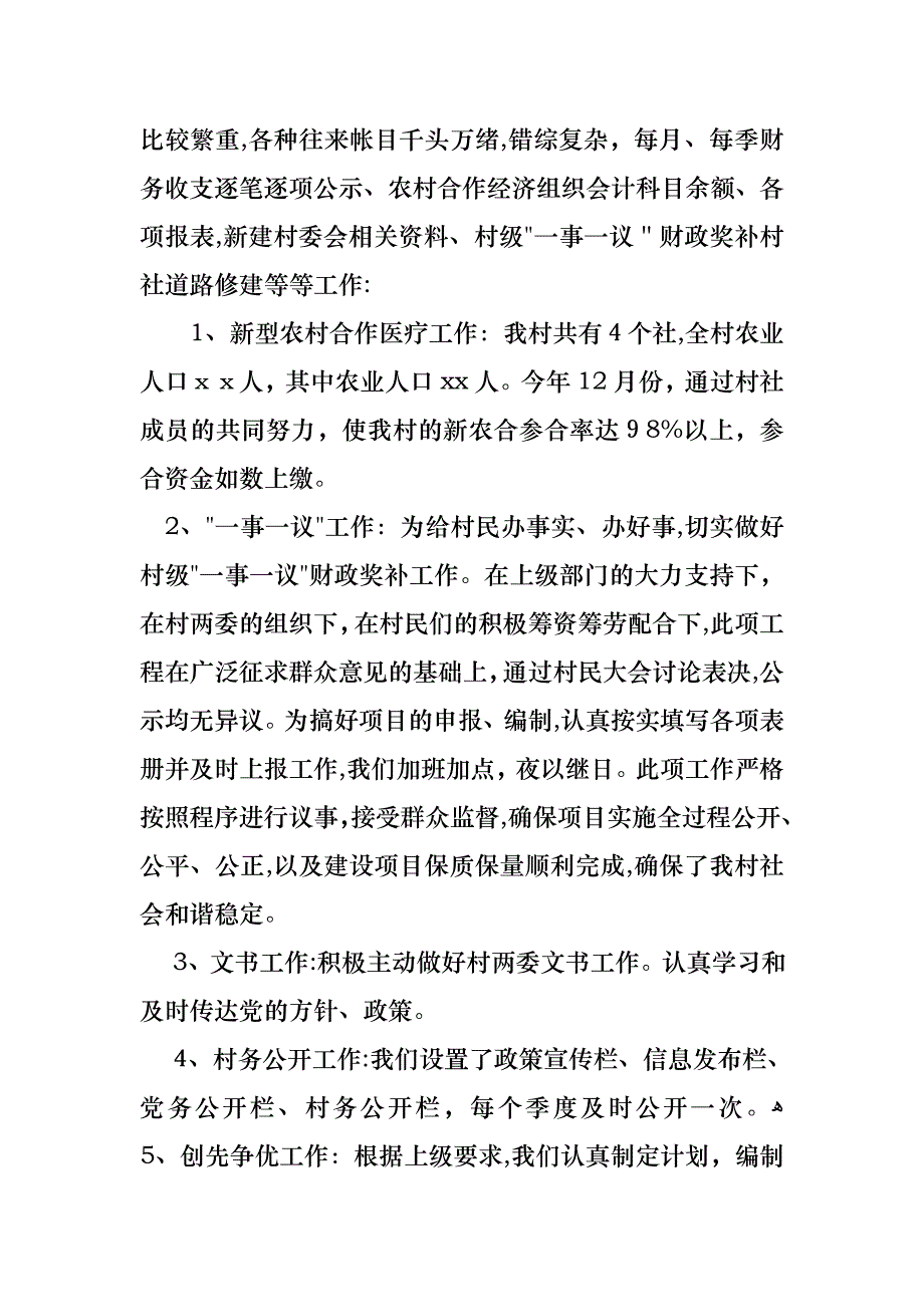 会计述职锦集10篇_第2页