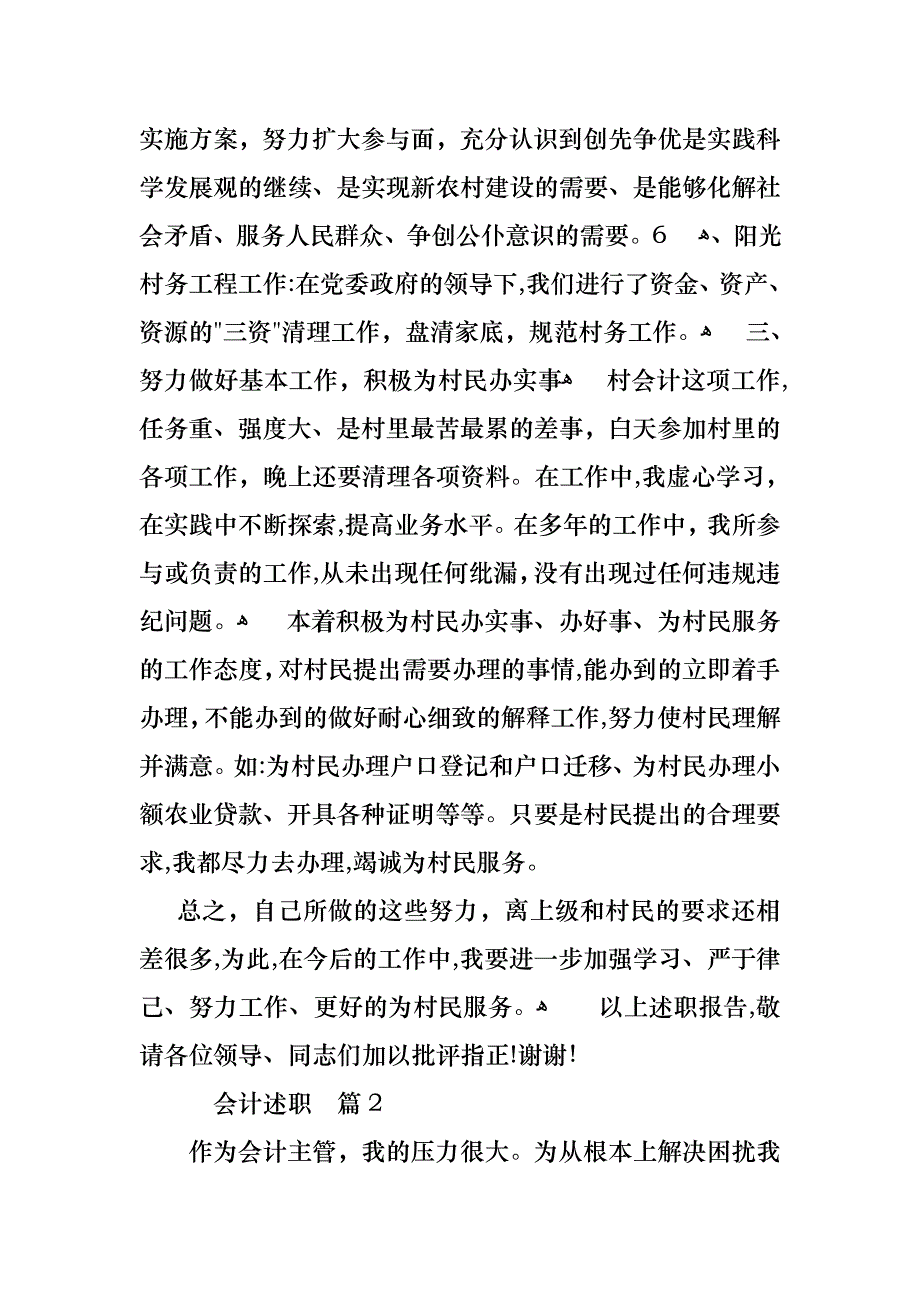 会计述职锦集10篇_第3页