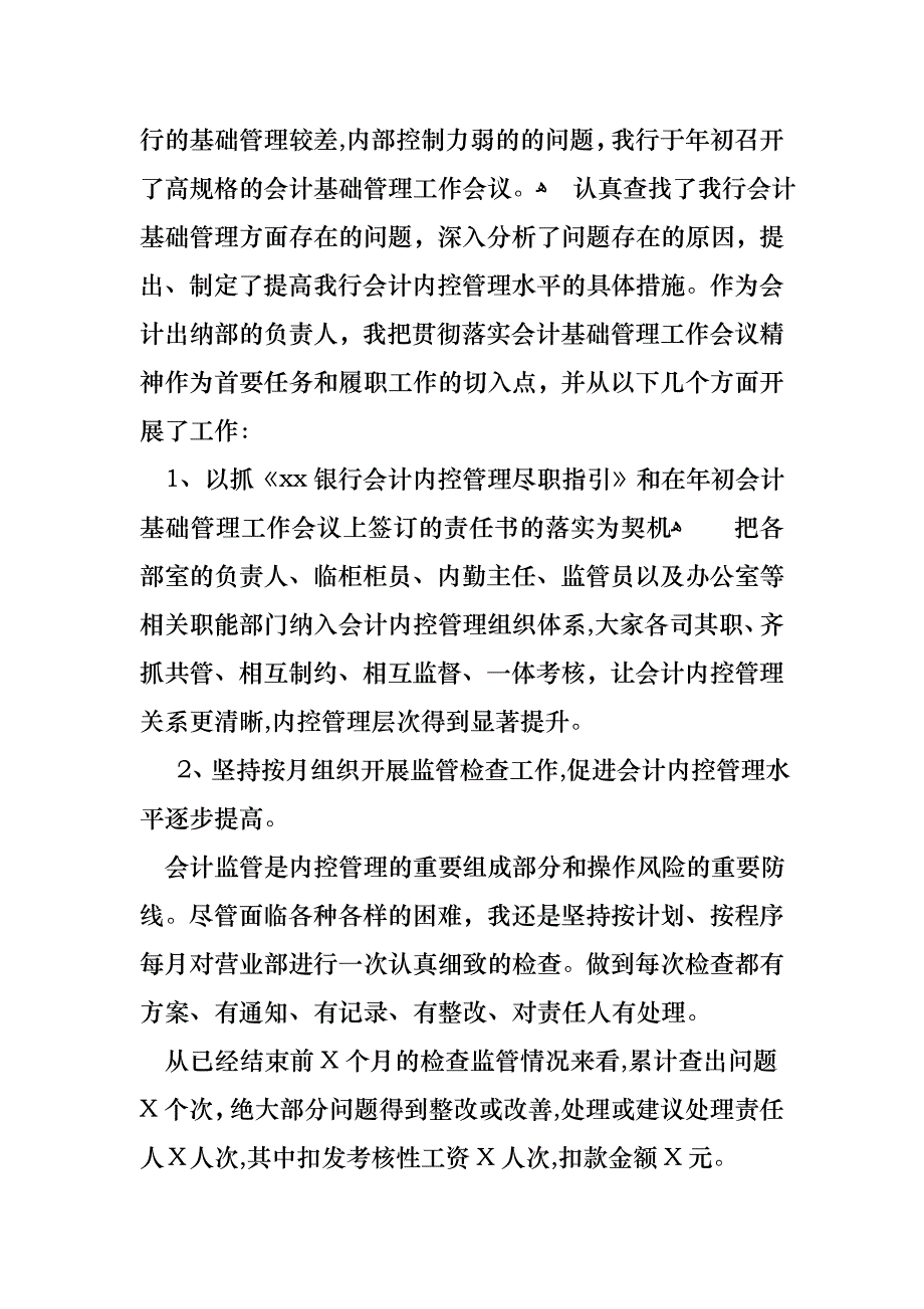 会计述职锦集10篇_第4页