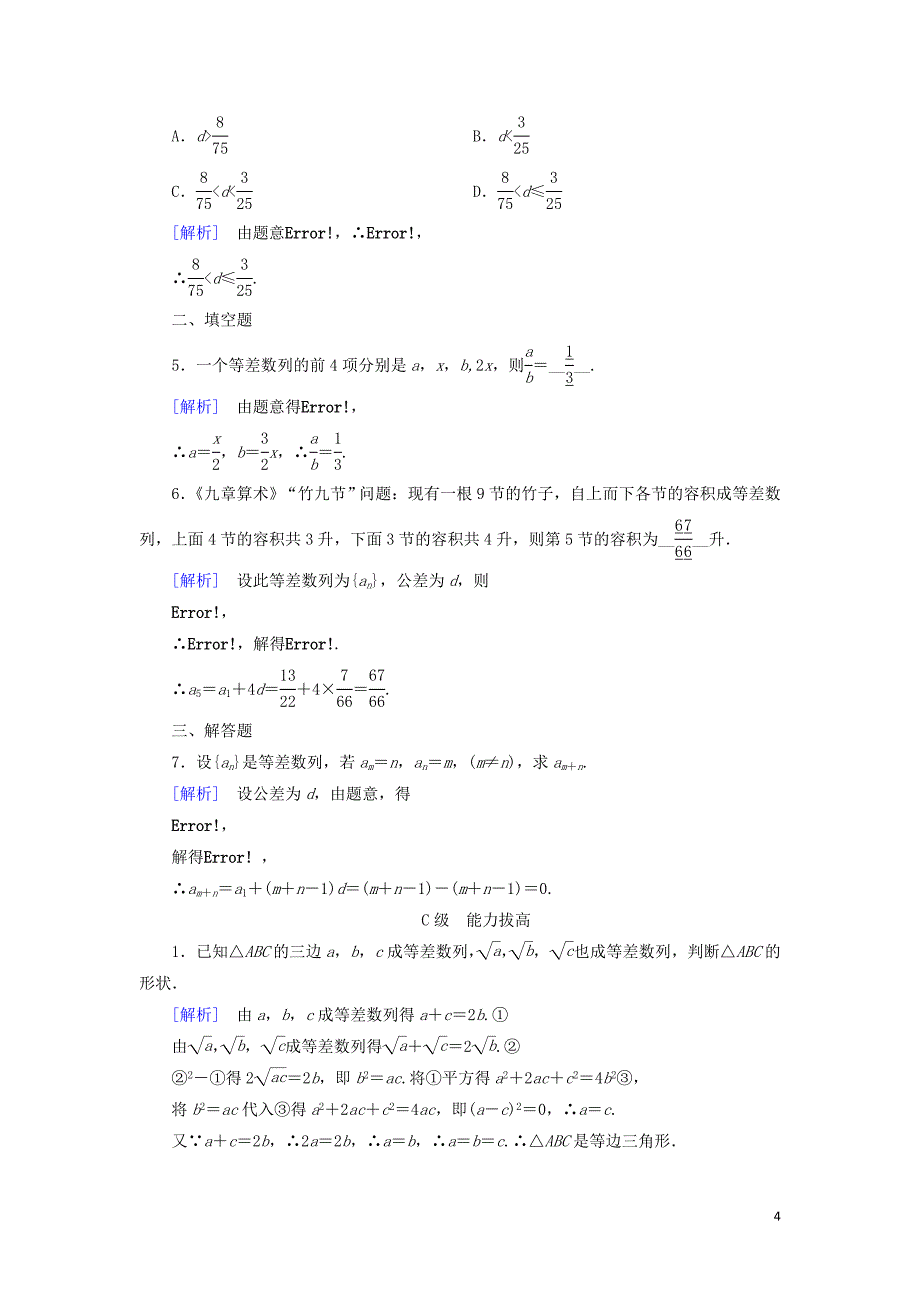 2018-2019学年高中数学 第二章 数列 2.2 等差数列 第1课时 等差数列的概念与通项公式练习 新人教A版必修5_第4页