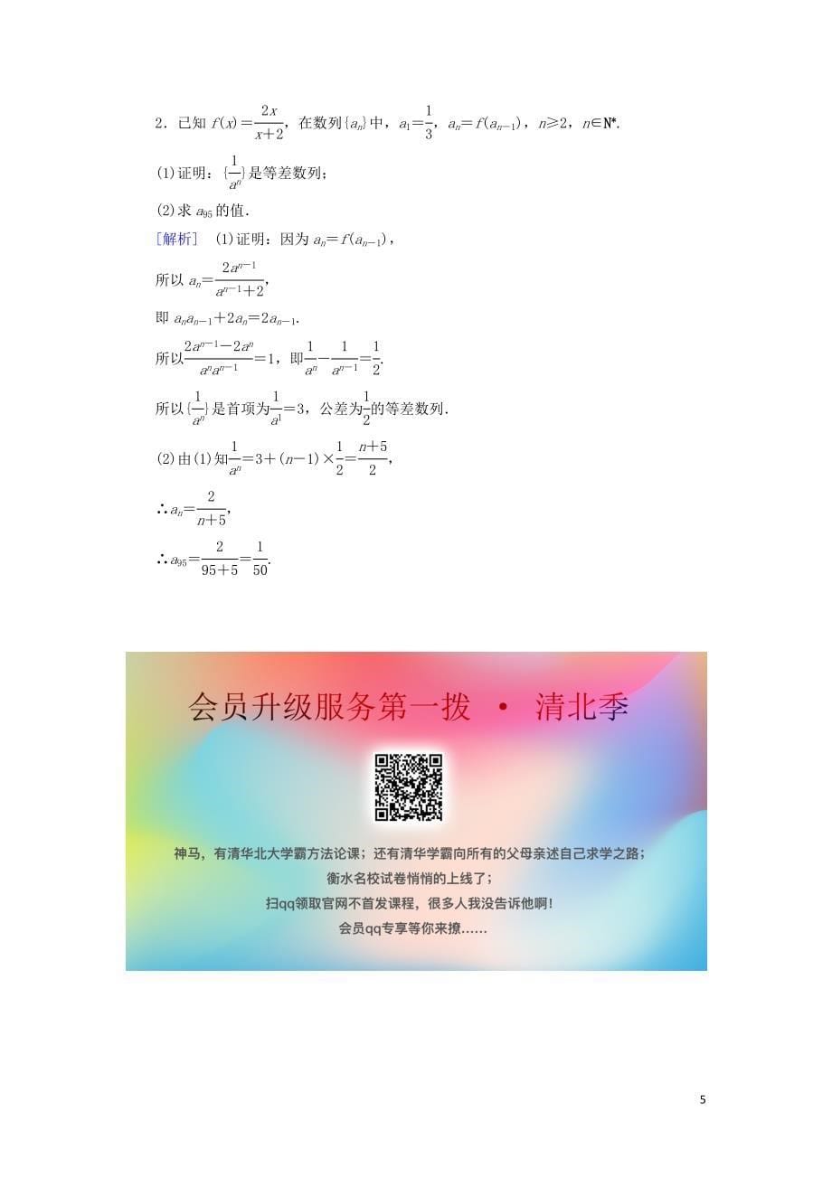 2018-2019学年高中数学 第二章 数列 2.2 等差数列 第1课时 等差数列的概念与通项公式练习 新人教A版必修5_第5页