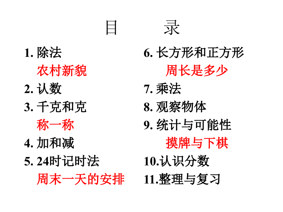 章节程标准苏教版数学三年级上册_第2页