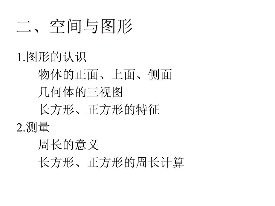 章节程标准苏教版数学三年级上册_第4页