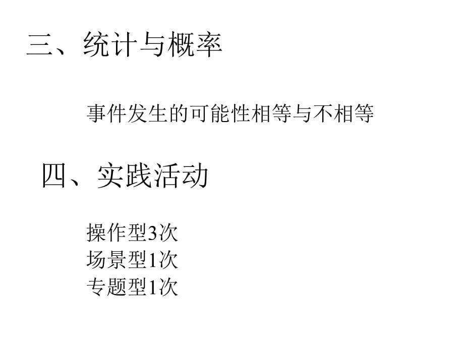 章节程标准苏教版数学三年级上册_第5页