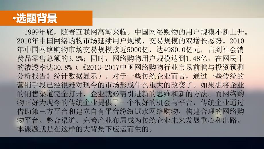 基于JAVA的网上商城设计与实现ppt课件_第3页