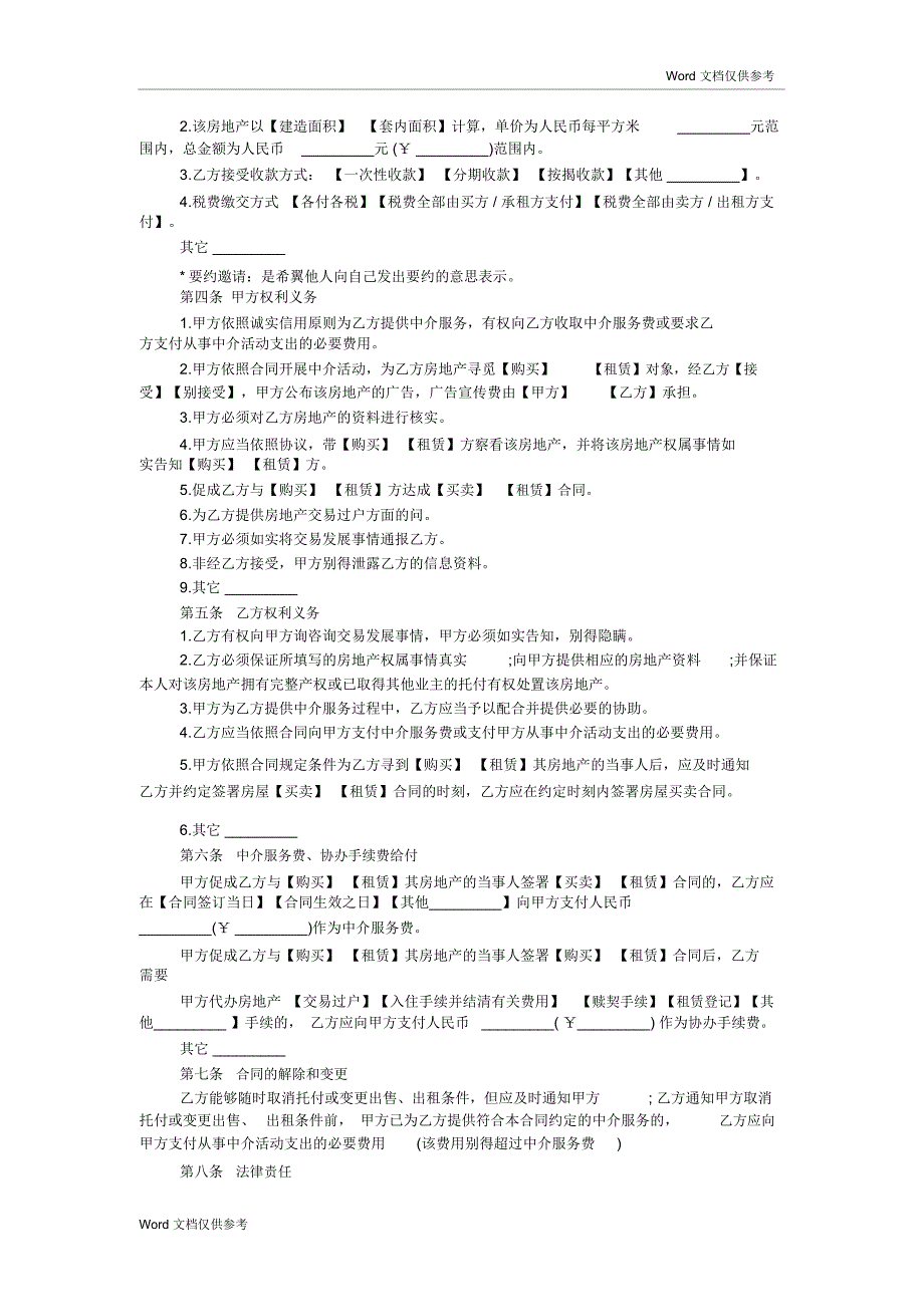 广州房产中介合同_第2页