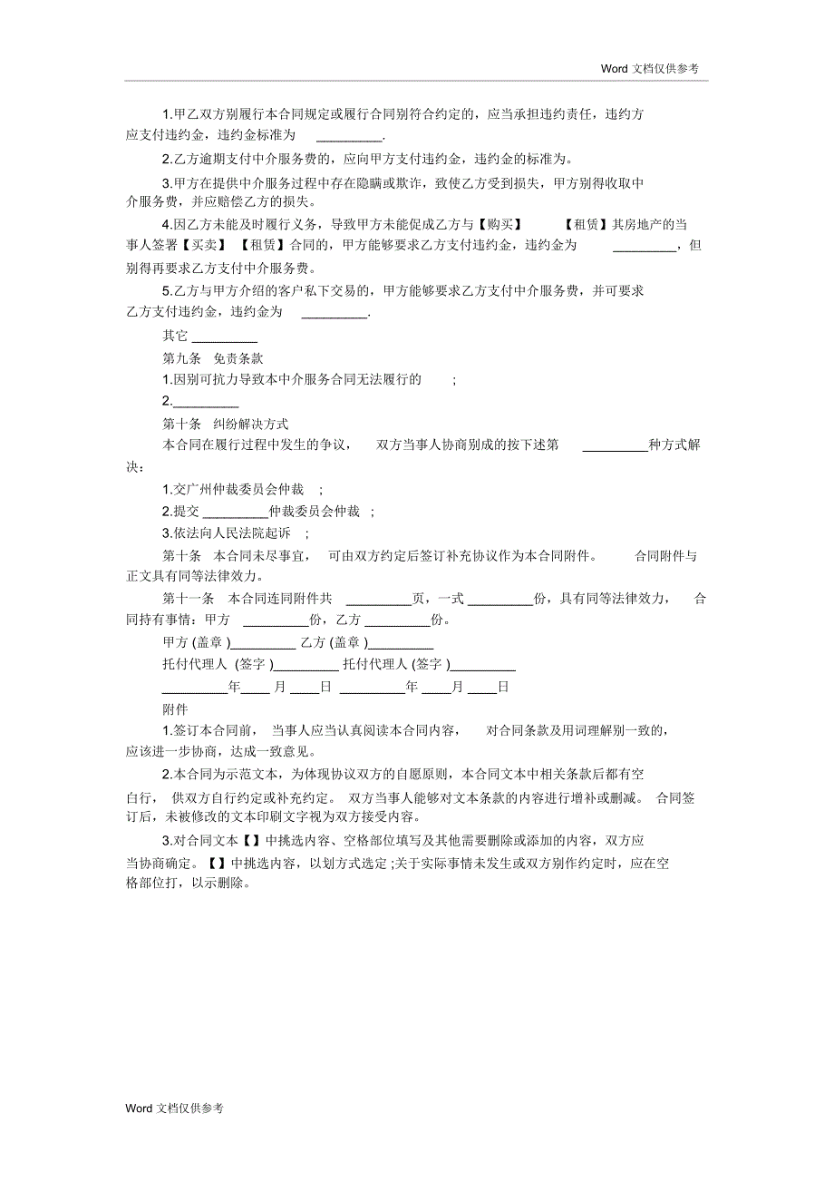 广州房产中介合同_第3页