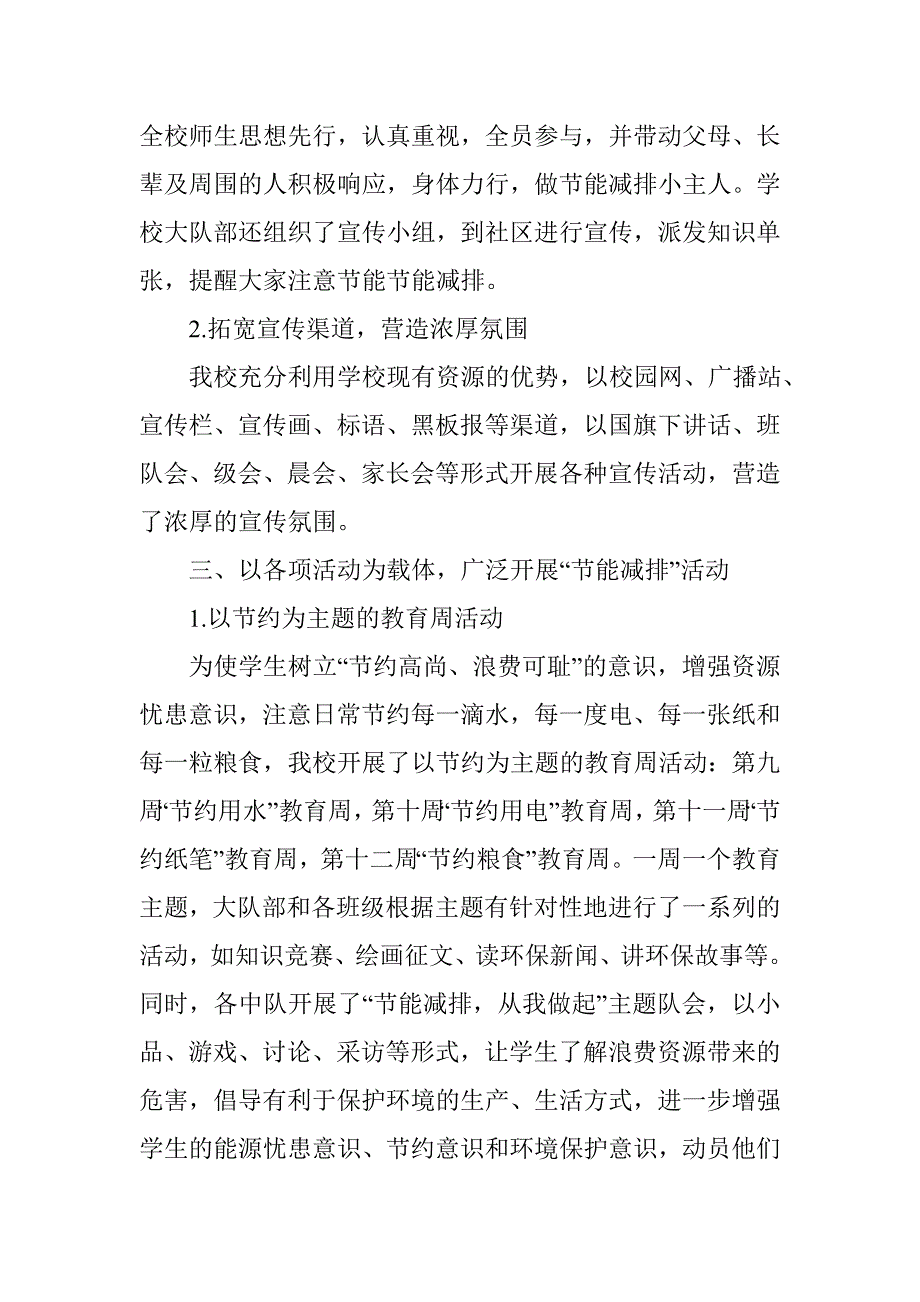 节能减排学校行动活总结_第2页