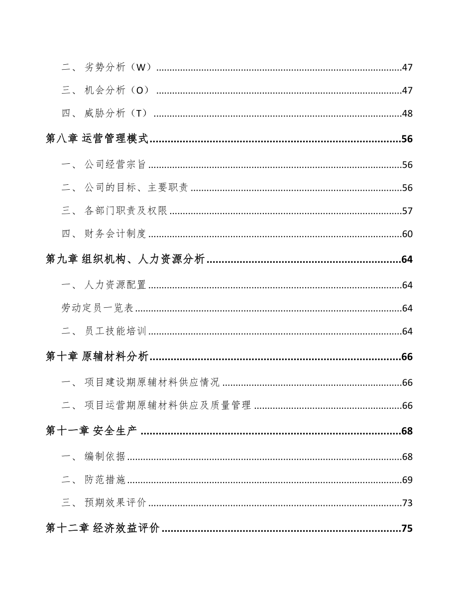 贵州电子连接器项目可行性研究报告_第3页