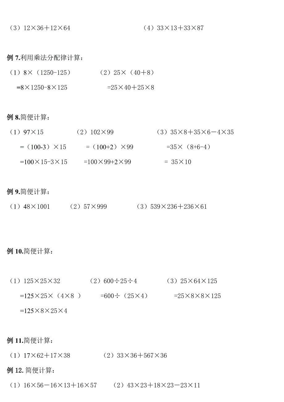 四年级运算定律与简便计算练习题大全._第4页