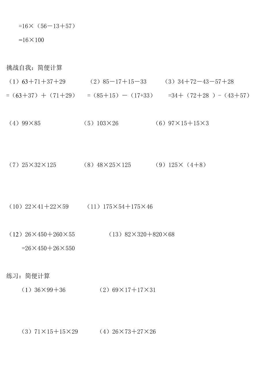 四年级运算定律与简便计算练习题大全._第5页