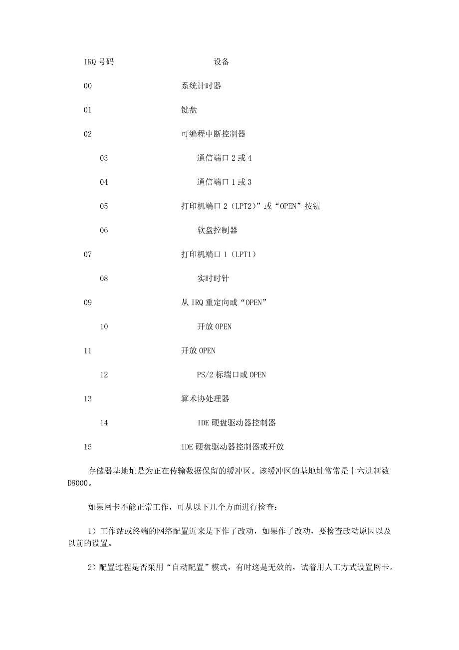 常见的联网问题及处理.doc_第3页