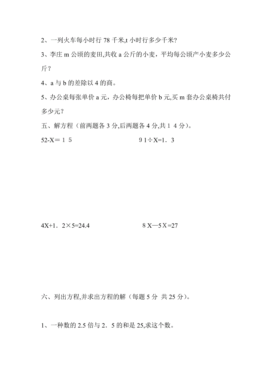 人教版五年级上册数学简易方程单元测试_第3页