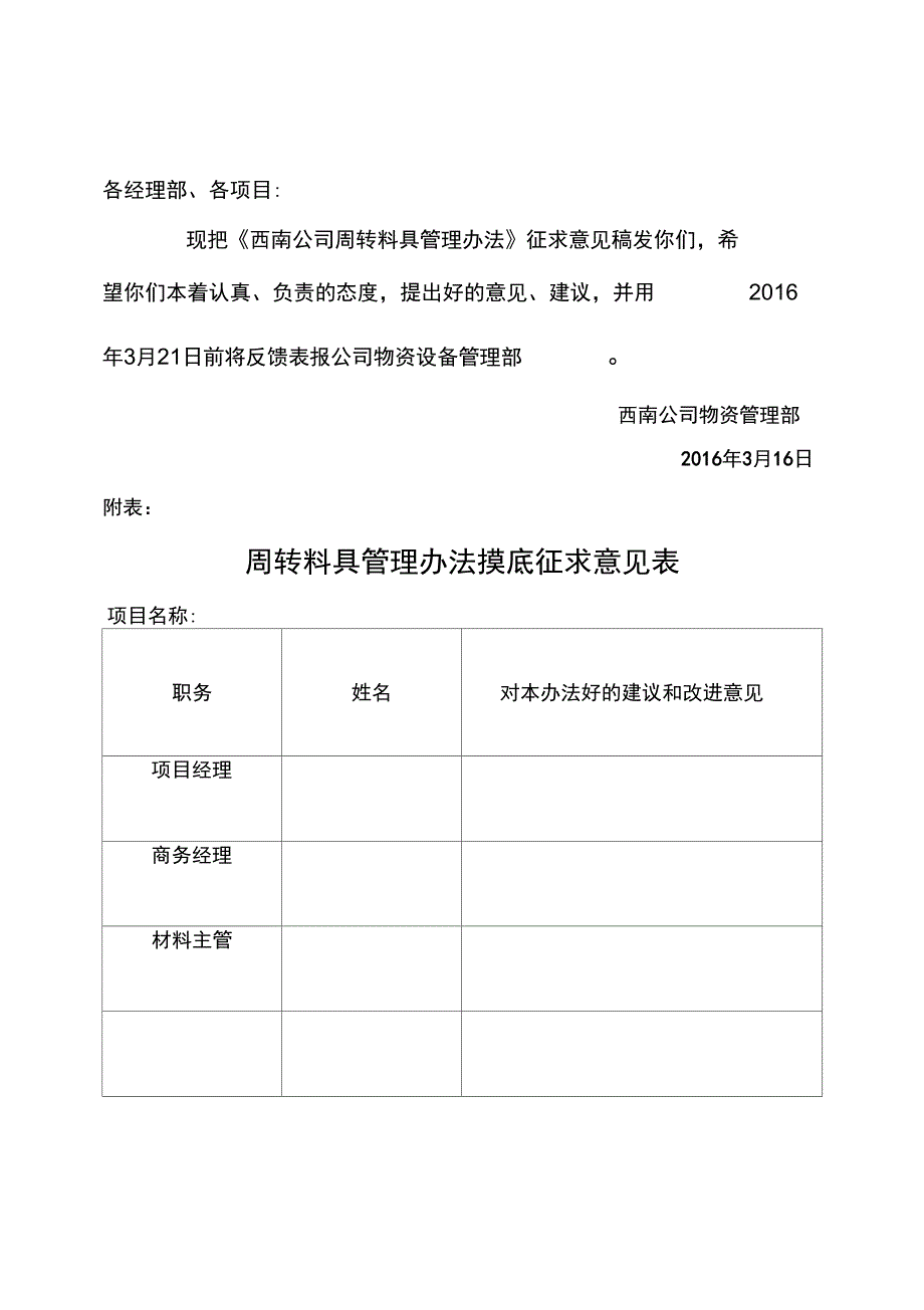 周转材料管理办法_第1页