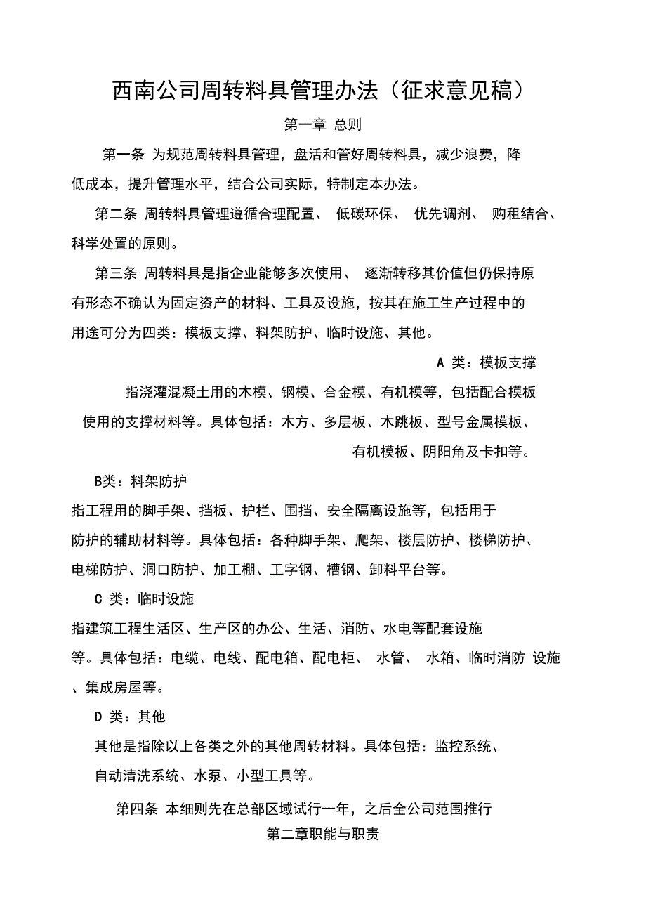 周转材料管理办法_第2页