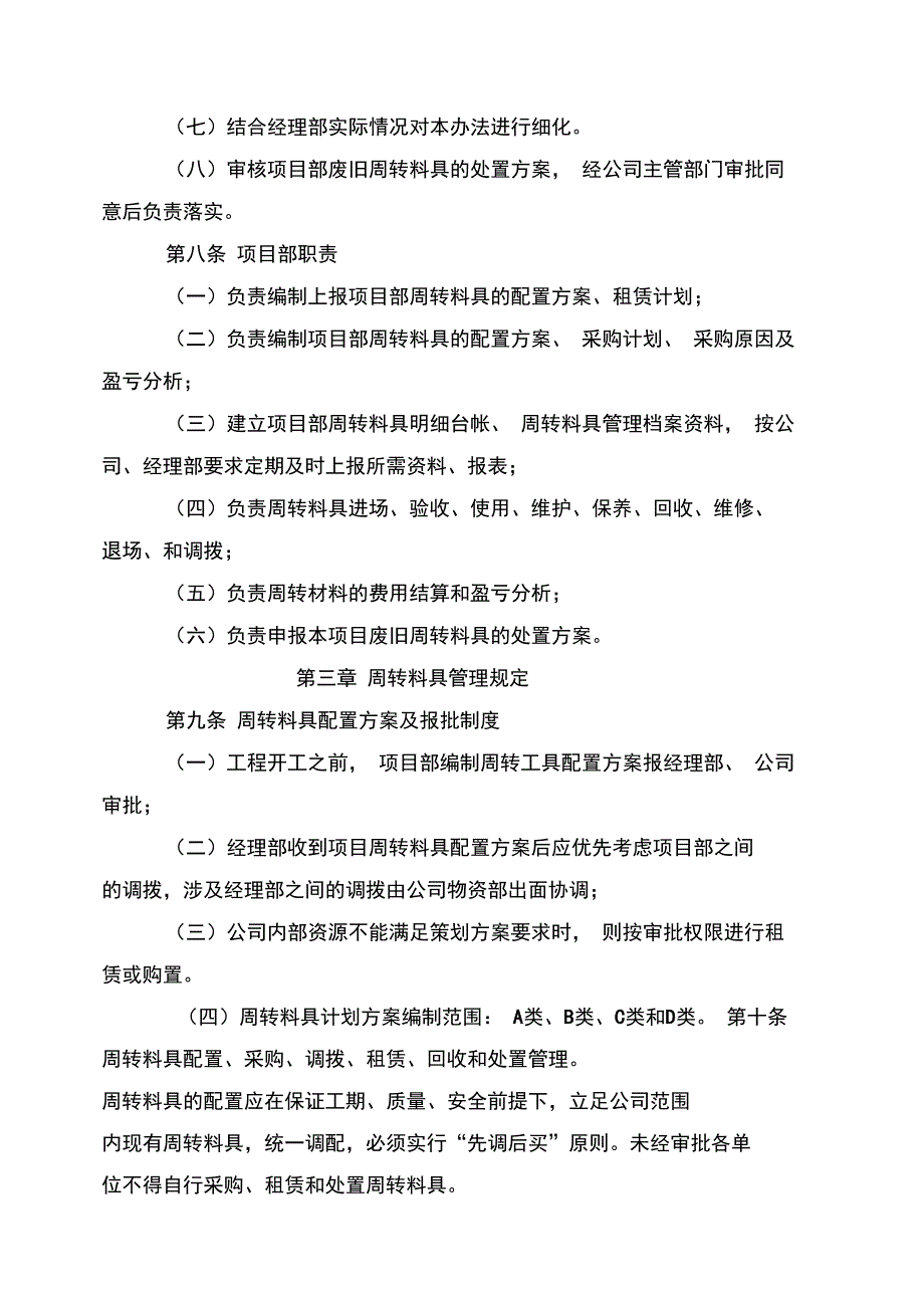 周转材料管理办法_第4页