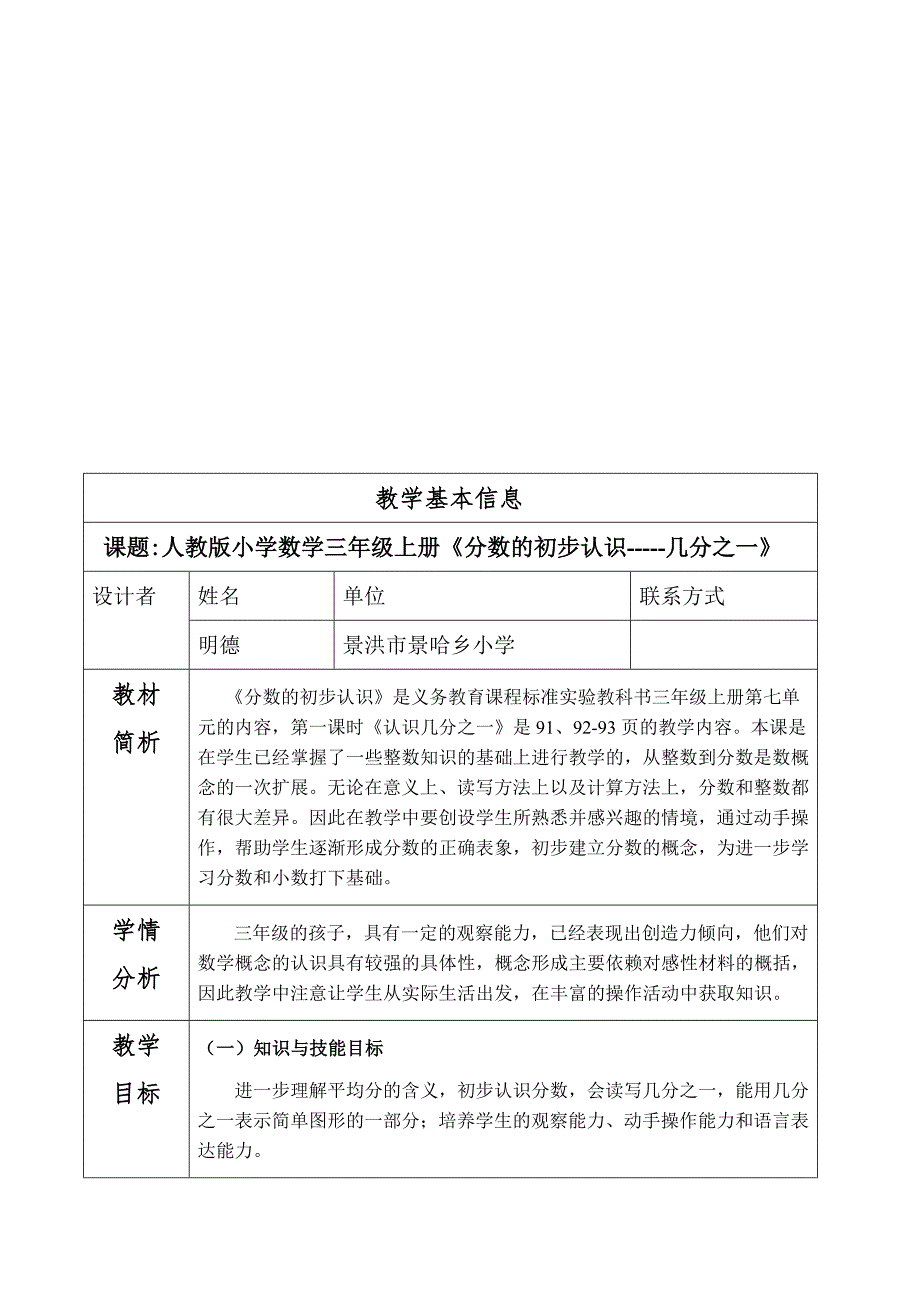 新人教版小学数学三年级上册分数的初步认识教学设计[1]_第1页