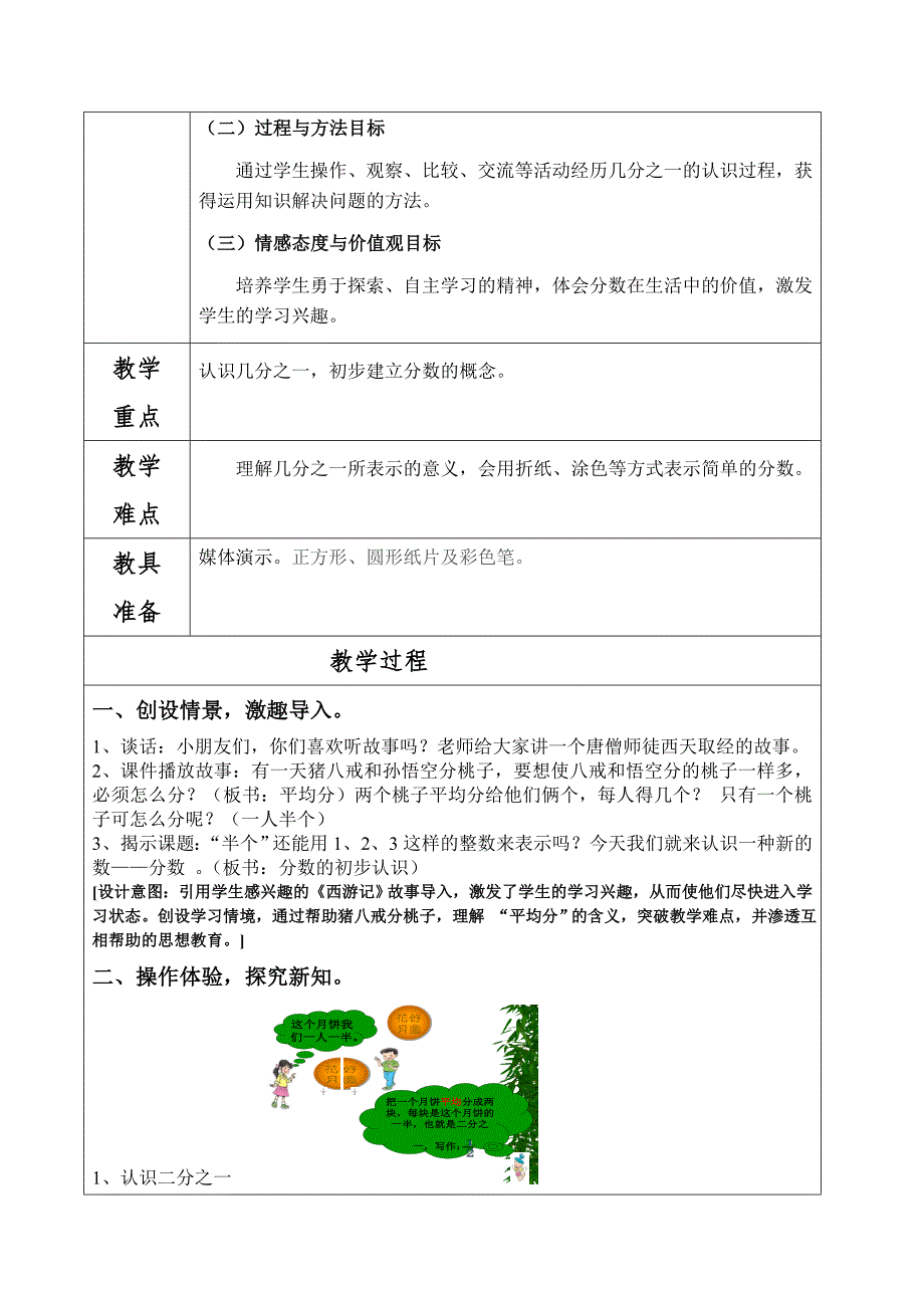 新人教版小学数学三年级上册分数的初步认识教学设计[1]_第2页