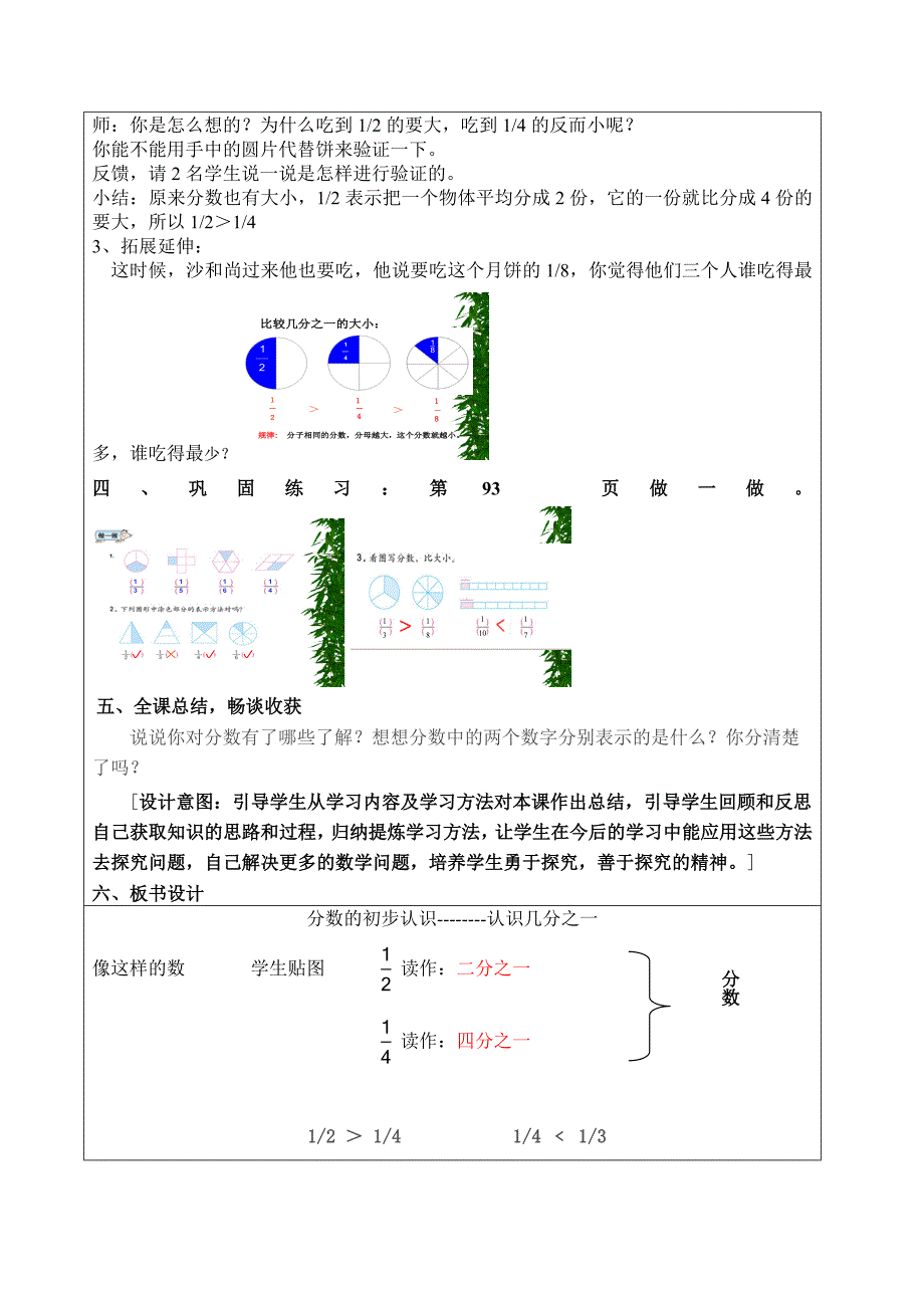 新人教版小学数学三年级上册分数的初步认识教学设计[1]_第4页