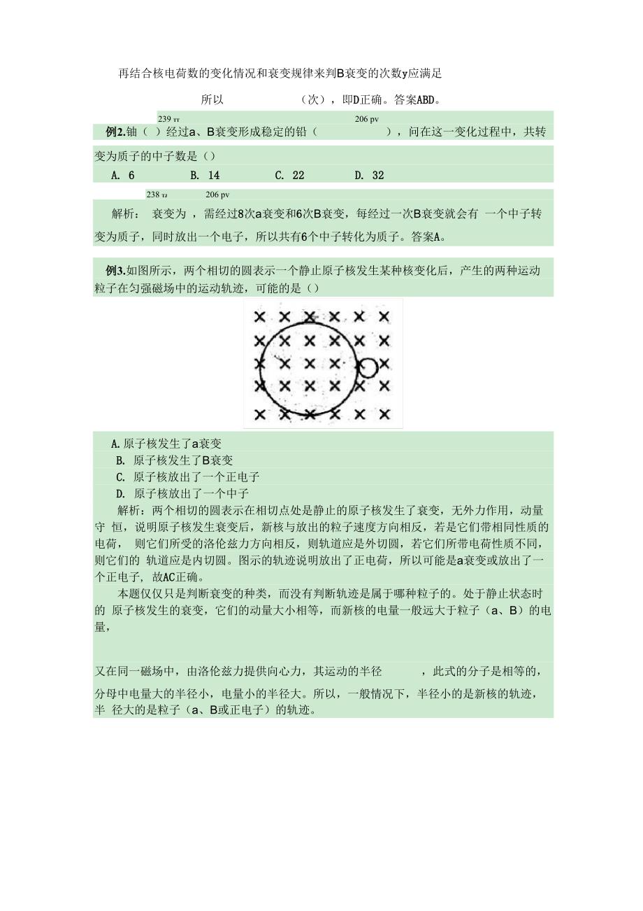 α、β衰变规律的比较_第2页