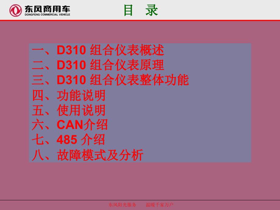 3.2组合仪表培训讲义ppt课件_第2页