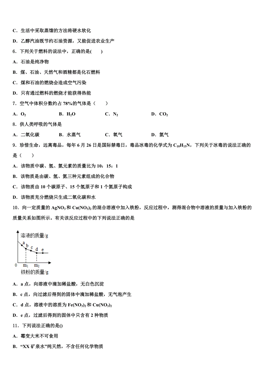 2023学年江苏省盐城市大丰区新丰初级中学中考化学五模试卷（含答案解析）.doc_第2页