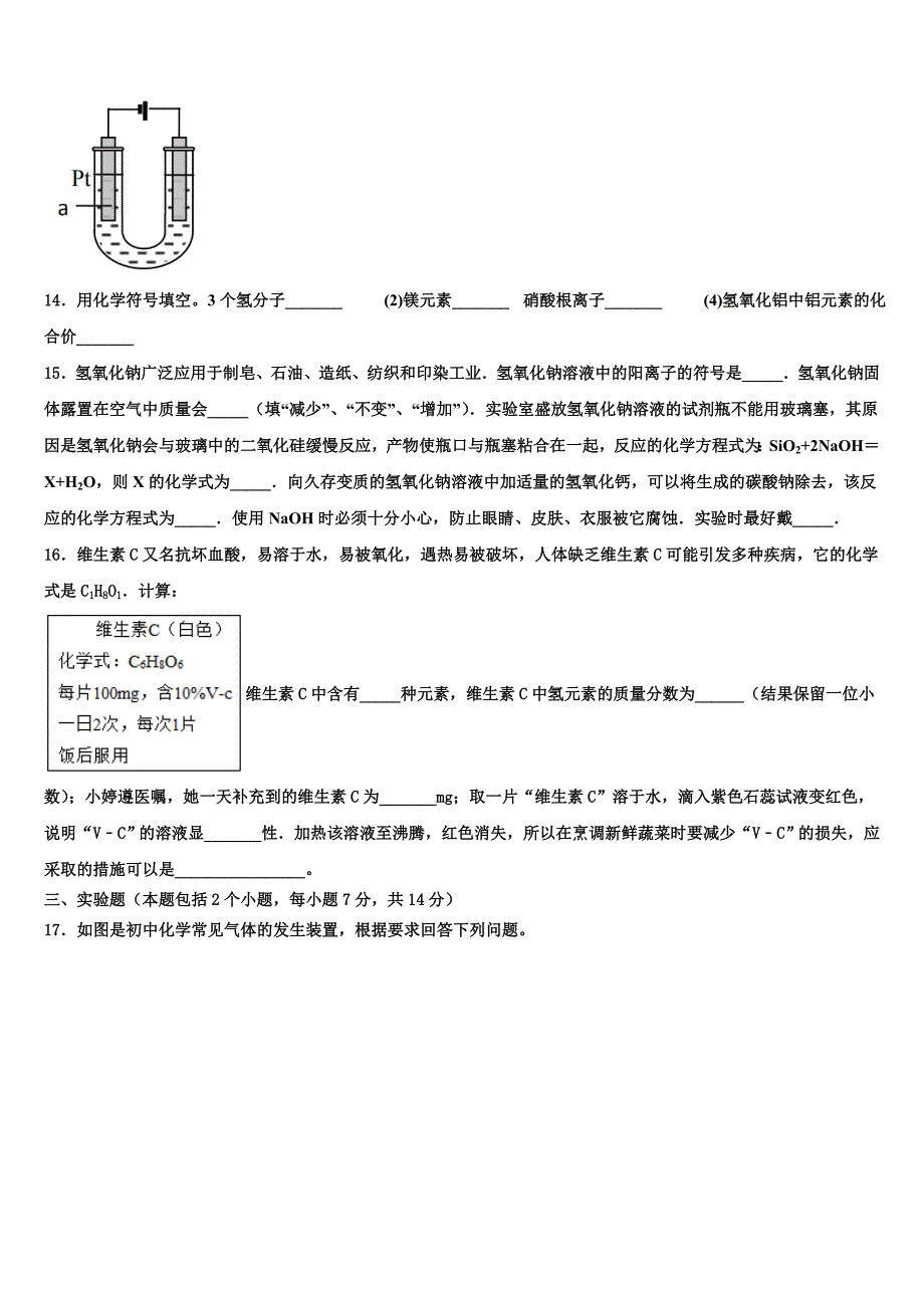 2023学年江苏省盐城市大丰区新丰初级中学中考化学五模试卷（含答案解析）.doc_第4页